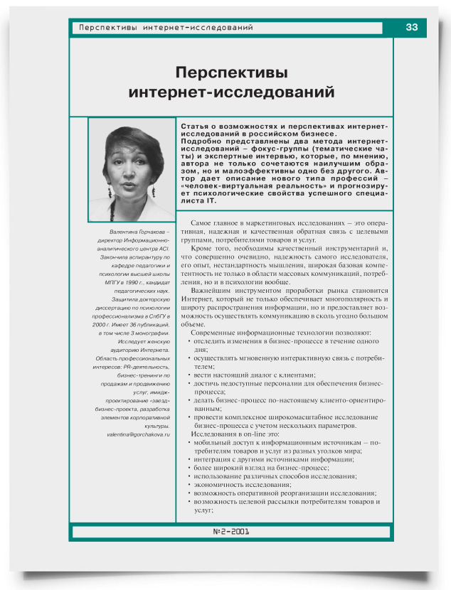 Перспективы интернет-исследований - титульная страница