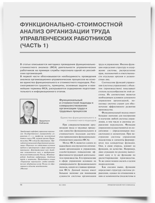 Функционально-стоимостной анализ организации труда управленческих работников (Часть 1) - титульная страница