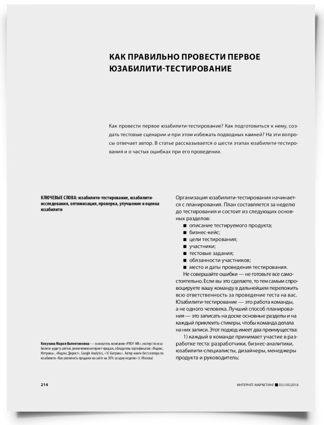 Как правильно провести первое юзабилити-тестирование - титульная страница