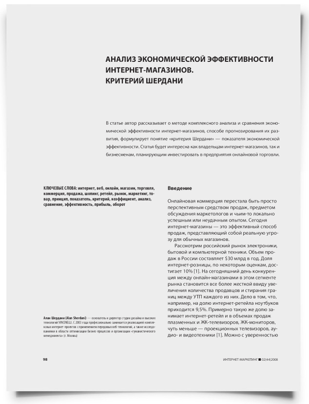 Анализ экономической эффективности интернет-магазинов. Критерий Шердани - титульная страница