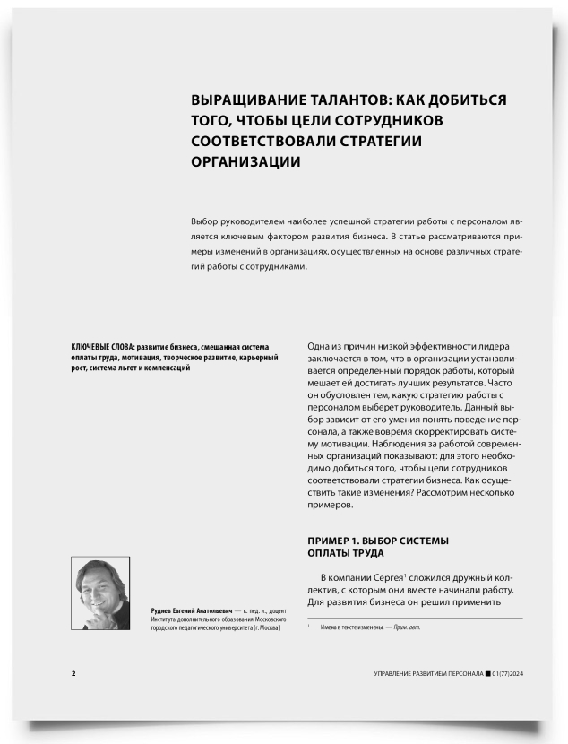Выращивание талантов: как добиться того, чтобы цели сотрудников соответствовали стратегии организации - титульная страница