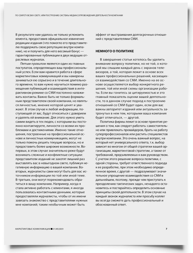 Особенности маркетинговой стратегии IT-дистрибьютора - титульная страница