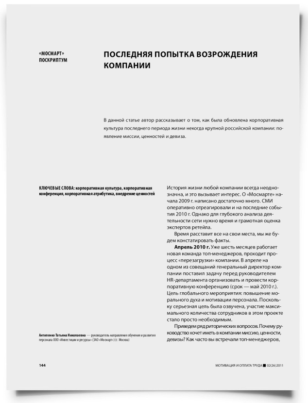 Последняя попытка возрождения компании - титульная страница