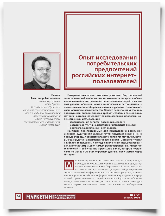 Опыт исследования потребительских предпочтений российских интернет-пользователей - титульная страница