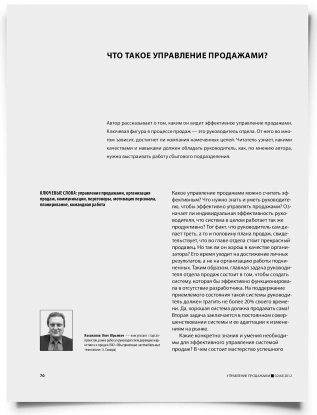 Что такое управление продажами? - титульная страница