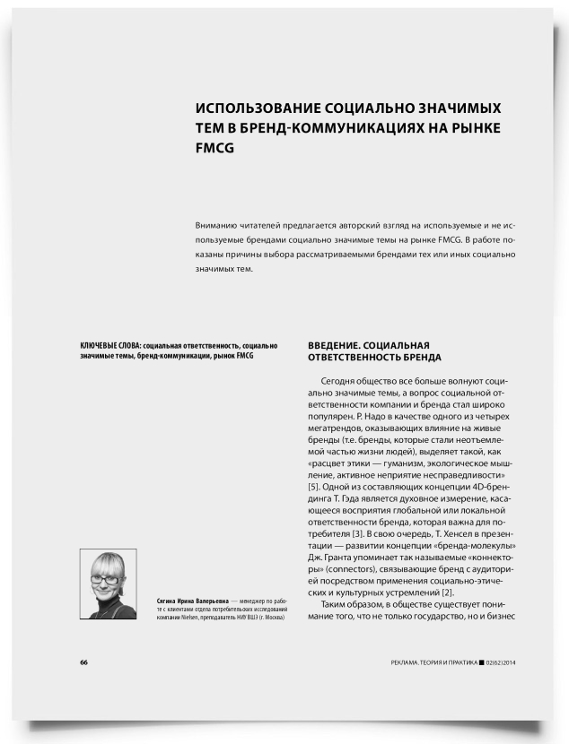 Использование социально значимых тем в бренд-коммуникациях на рынке FMCG - титульная страница