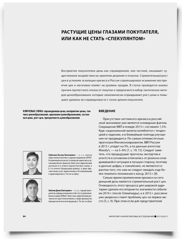 Растущие цены глазами покупателя, или как не стать «спекулянтом» - титульная страница