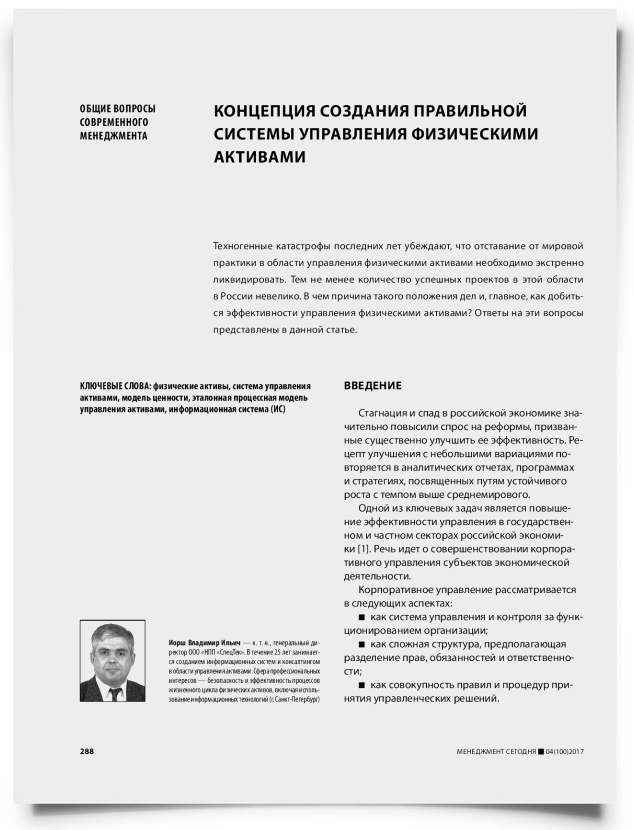 Концепция создания правильной системы управления физическими активами - титульная страница