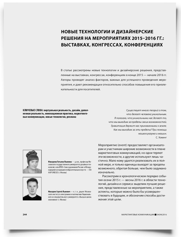 Новые технологии и дизайнерские решения на мероприятиях 2015–2016 гг. : выставках, конгрессах, конференциях - титульная страница