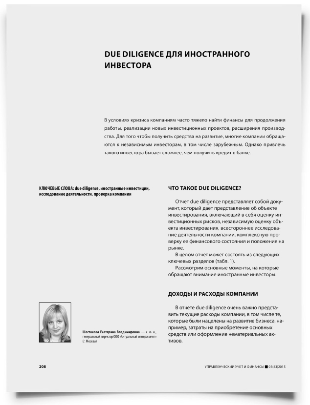 Due diligence для иностранного инвестора - титульная страница