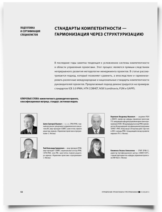 Стандарты компетентности — гармонизация через структуризацию - титульная страница
