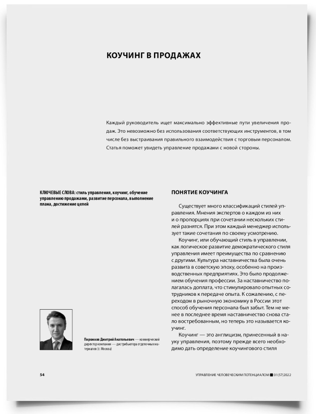 Коучинг в продажах - титульная страница