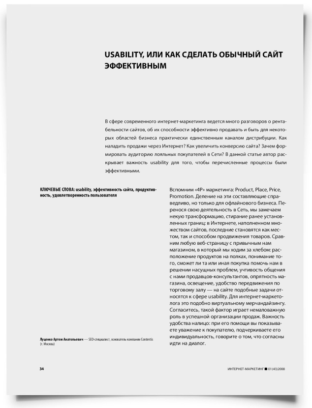 Usability, или как сделать обычный сайт эффективным - титульная страница