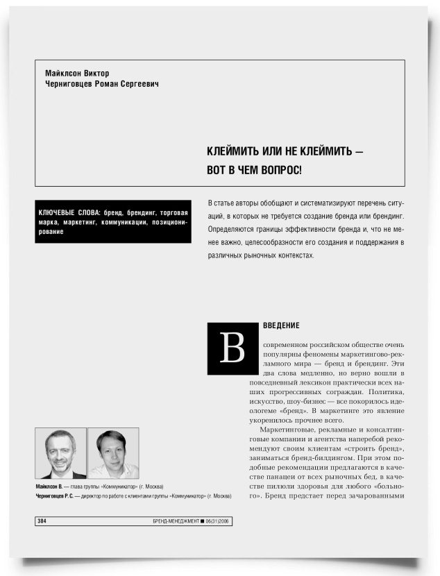 Клеймить или не клеймить — вот в чем вопрос - титульная страница