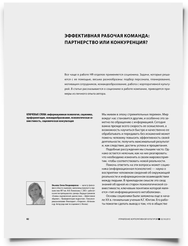 Эффективная рабочая команда: партнерство или конкуренция? - титульная страница