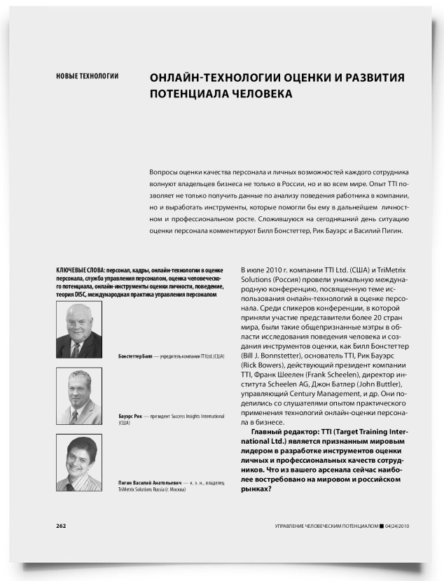 Онлайн-технологии оценки и развития потенциала человека - титульная страница