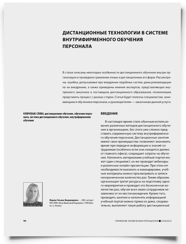 Дистанционные технологии в системе внутрифирменного обучения персонала - титульная страница