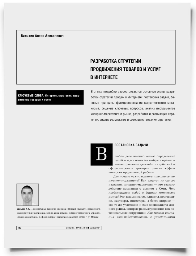 Разработка стратегии продвижения товаров и услуг в Интернете - титульная страница