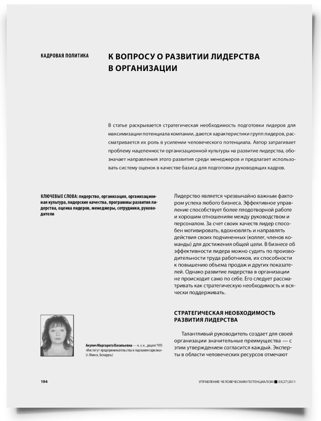 К вопросу о развитии лидерства в организации - титульная страница