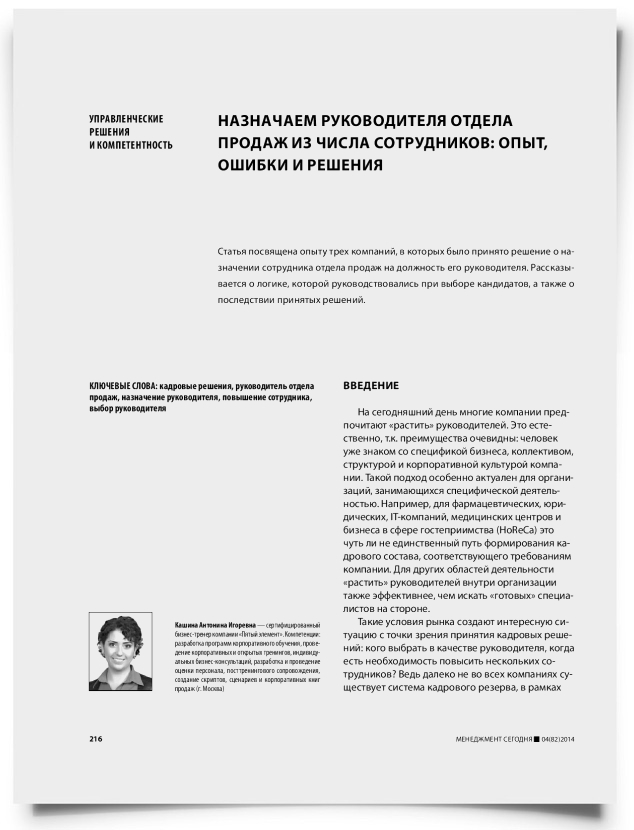 Назначаем руководителя отдела продаж из числа сотрудников: опыт, ошибки и решения - титульная страница