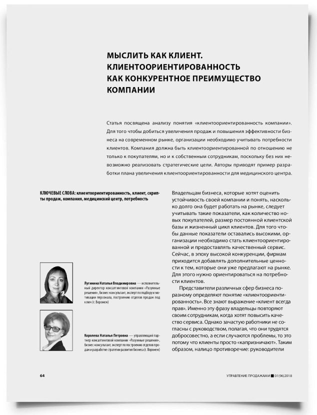 Мыслить как клиент. Клиентоориентированность как конкурентное преимущество компании - титульная страница