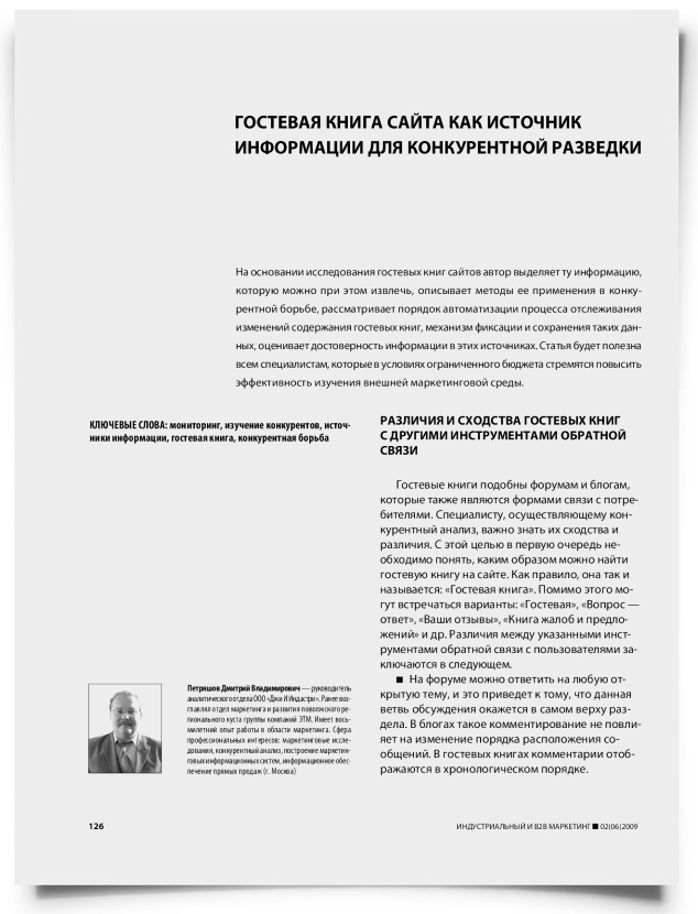 Гостевая книга сайта как источник информации для конкурентной разведки - титульная страница