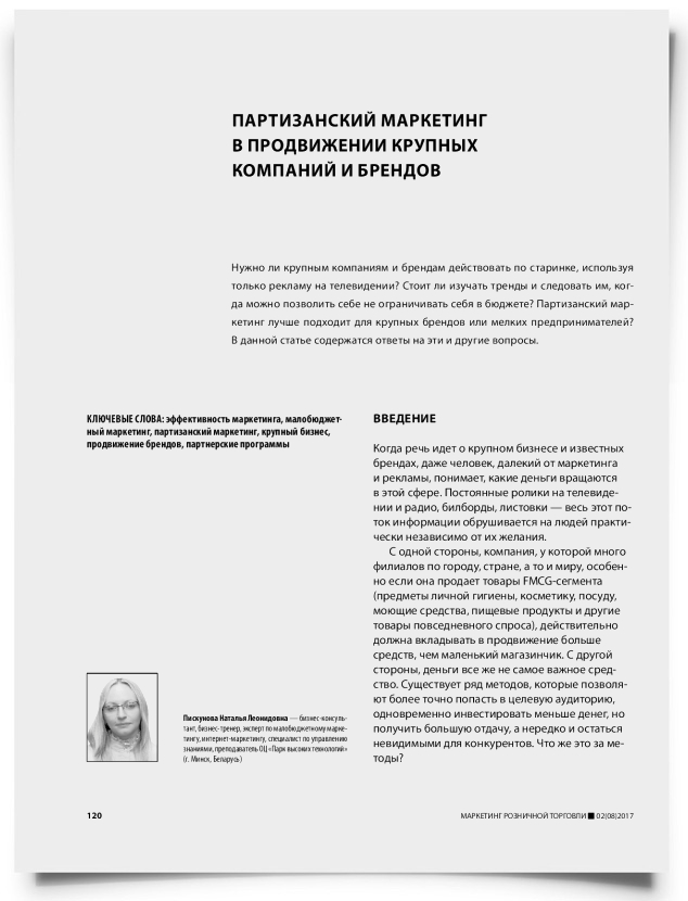 Партизанский маркетинг в продвижении крупных компаний и брендов - титульная страница