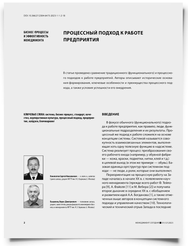 Процессный подход к работе предприятия - титульная страница