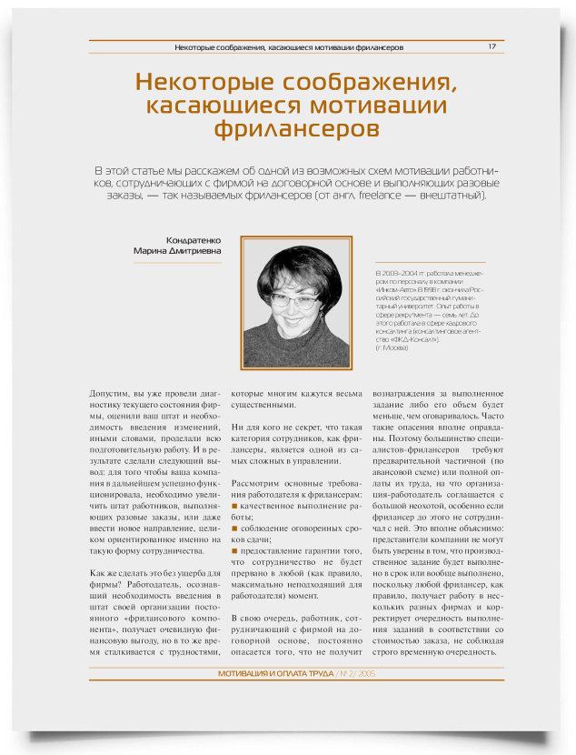 Некоторые соображение касающиеся мотивации фрилансеров - титульная страница
