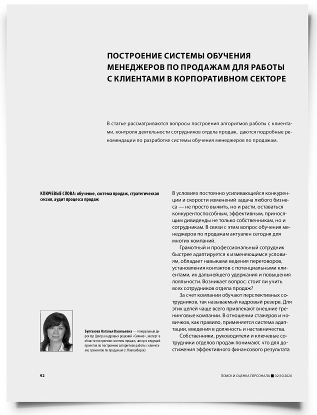 Построение системы обучения менеджеров по продажам для работы с клиентами в корпоративном секторе - титульная страница