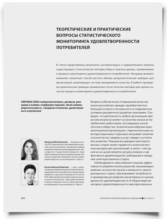 Теоретические и практические вопросы статистического мониторинга удовлетворенности потребителей - титульная страница