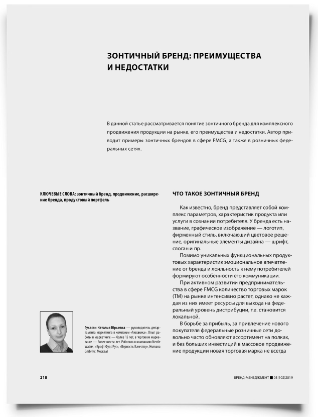 Зонтичный бренд: преимущества и недостатки - титульная страница