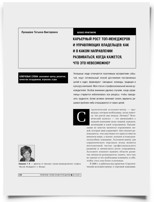 Карьерный рост топ-менеджеров и управляющих владельцев: как и в каком направлении развиваться, когда кажется, что это невозможно? - титульная страница