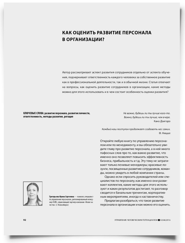Как оценить развитие персонала в организации? - титульная страница