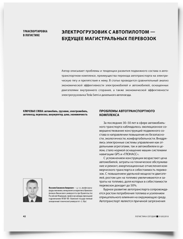 Электрогрузовик с автопилотом — будущее магистральных перевозок - титульная страница