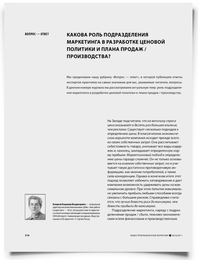 Какова роль подразделения маркетинга в разработке ценовой политики и плана продаж / производства? - титульная страница