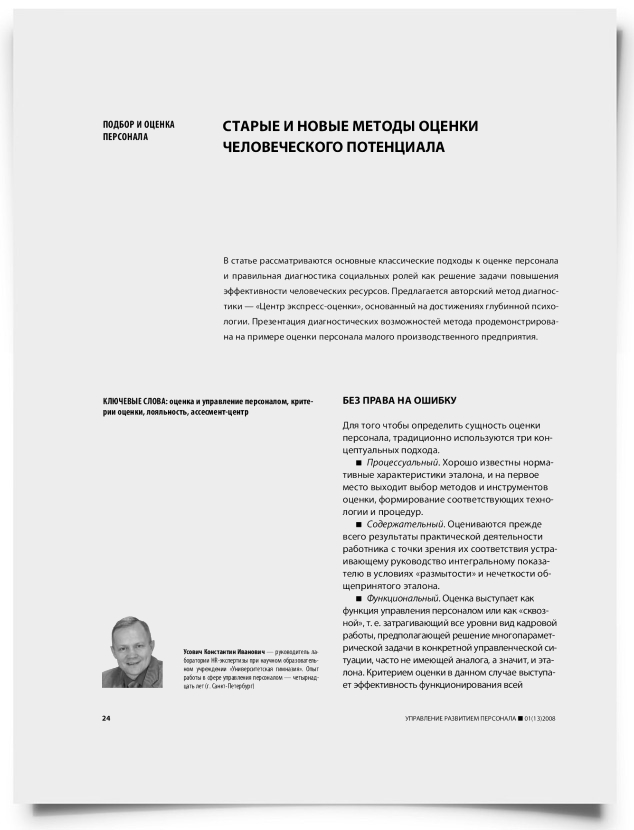 Старые и новые методы оценки человеческого потенциала - титульная страница