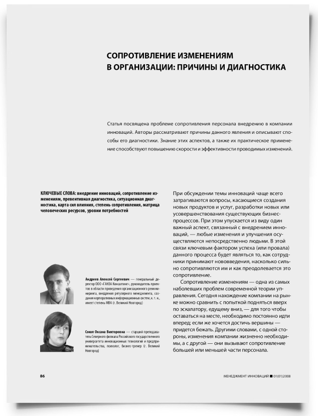 Сопротивление измененениям в организации: причины и диагностика - титульная страница