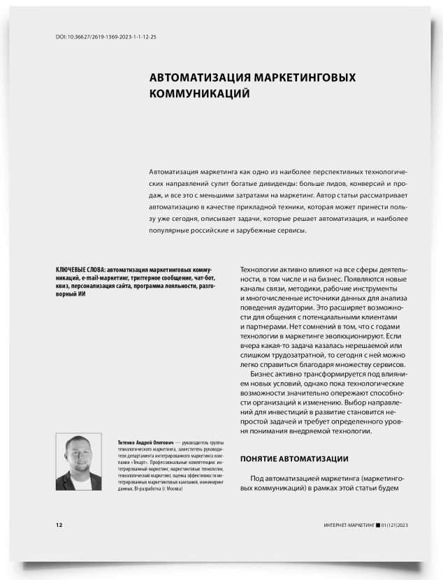 Автоматизация маркетинговых коммуникаций - титульная страница