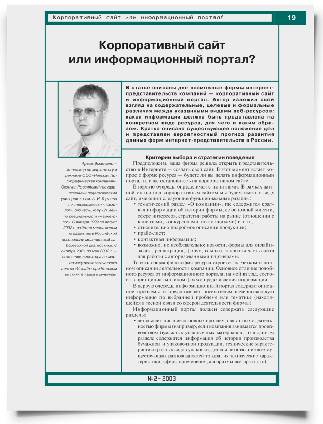 Корпоративный сайт или информационный портал? - титульная страница