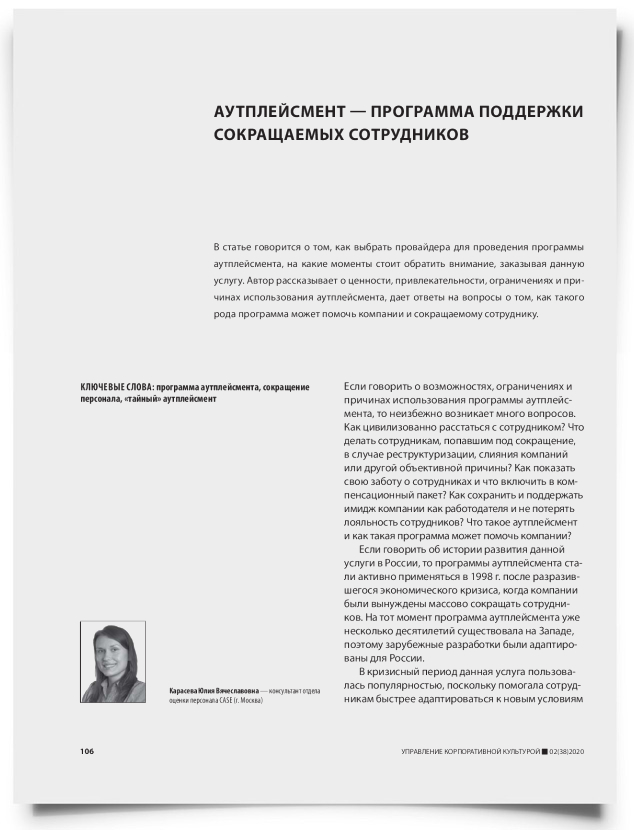 Аутплейсмент — программа поддержки сокращаемых сотрудников - титульная страница