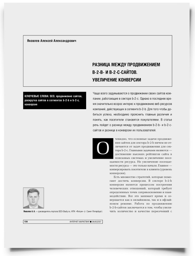 Разница между продвижением b-2-b- и b-2-c-сайтов. Увеличение конверсии - титульная страница