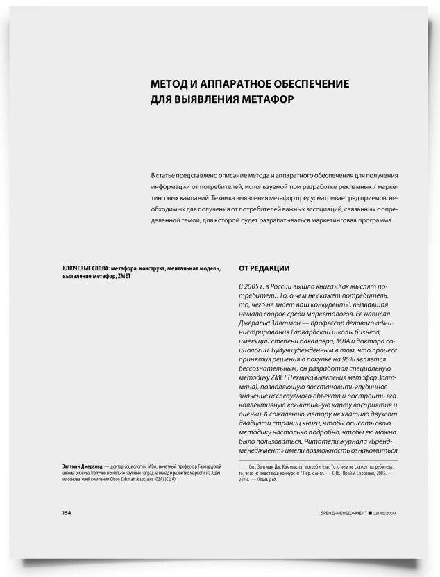 Метод и аппаратное обеспечение для выявления метафор - титульная страница
