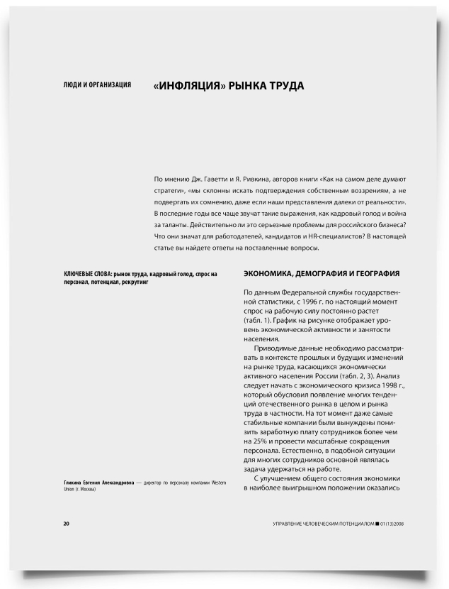 Инфляция рынка труда - титульная страница