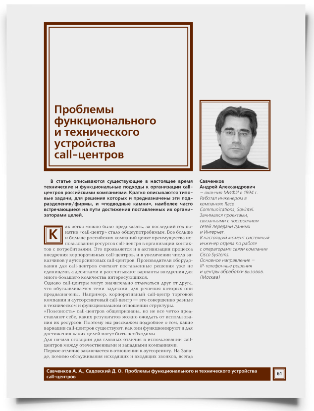 Проблемы функционального и технического устройства call-центров - титульная страница