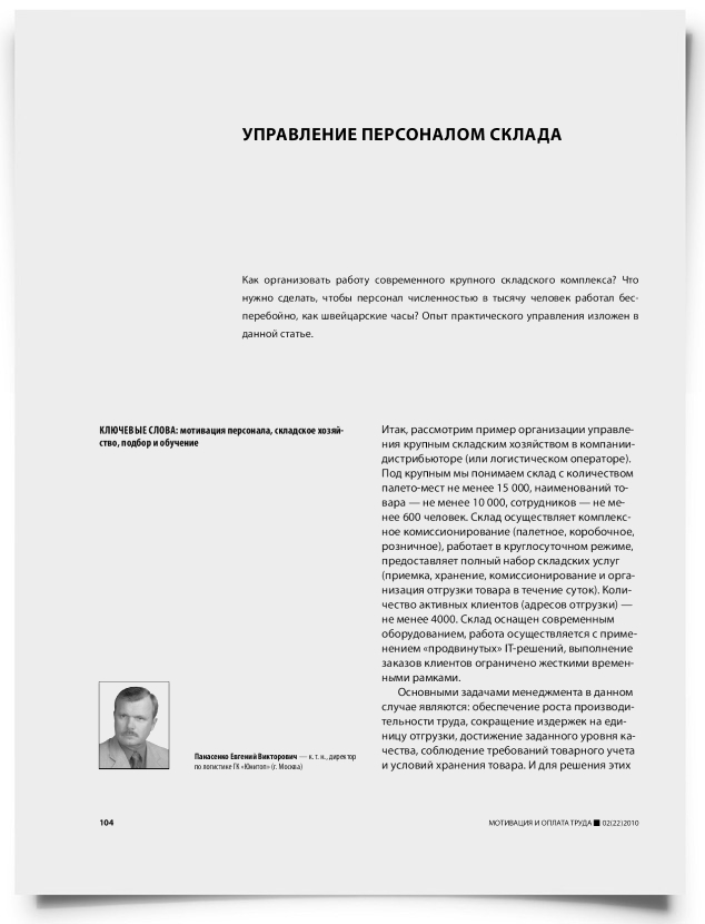 Управление персоналом склада - титульная страница