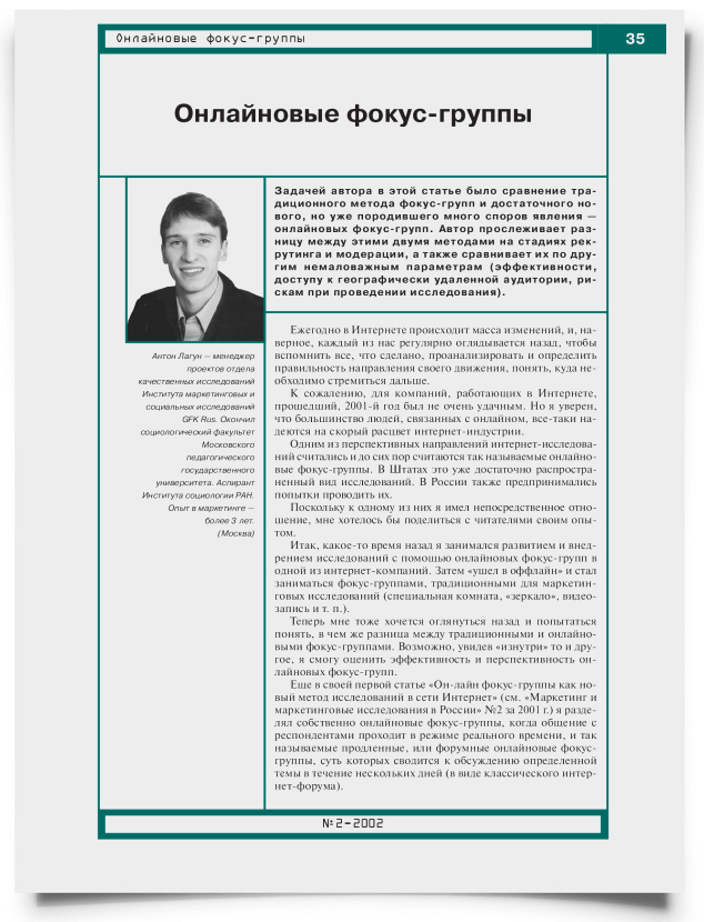 Онлайновые фокус-группы - титульная страница