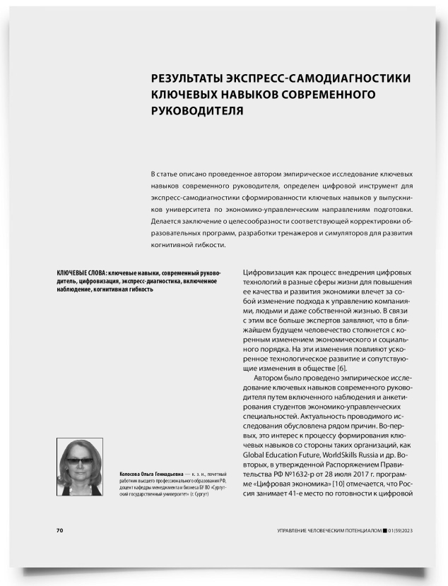 Результаты экспресс-самодиагностики ключевых навыков современного руководителя - титульная страница