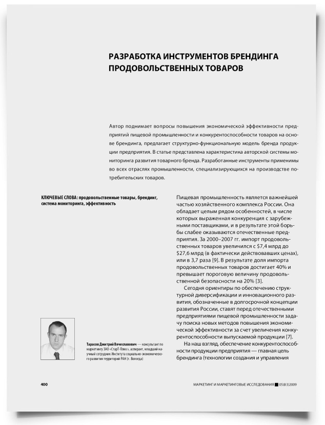 Разработка инструментов брендинга продовольственных товаров - титульная страница
