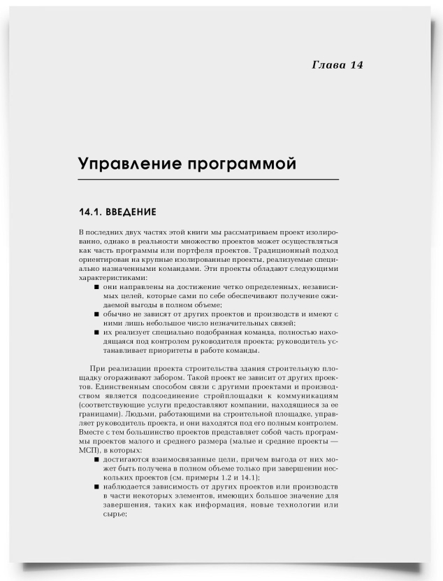 Глава 14. Управление программой - титульная страница